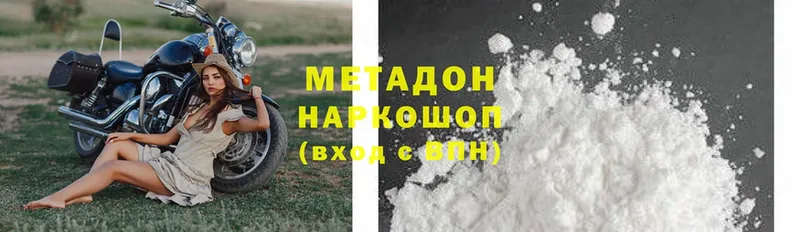 Метадон methadone  купить  цена  Белозерск 